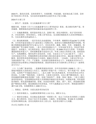 2024年蚕桑局工作总结及2024年工作计划