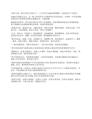 2024年虎年贺卡贺词