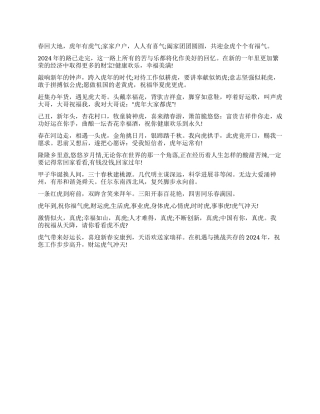 2024年虎年春节贺词