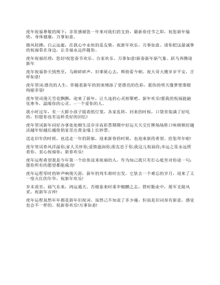 2024年虎年春节送领导拜年词