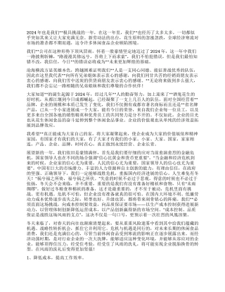 2024年虎年董事长新年致辞