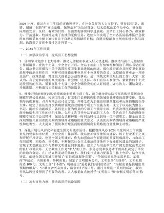 2024年血站年终工作总结