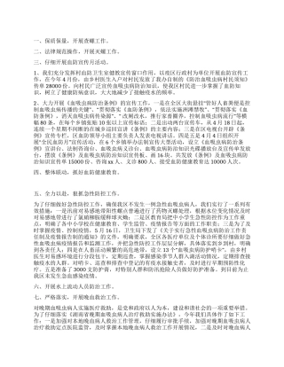2024年血防办工作总结汇报