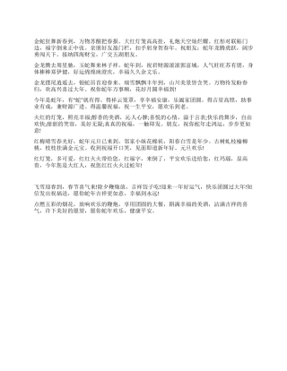 2024年蛇年明信片祝福语
