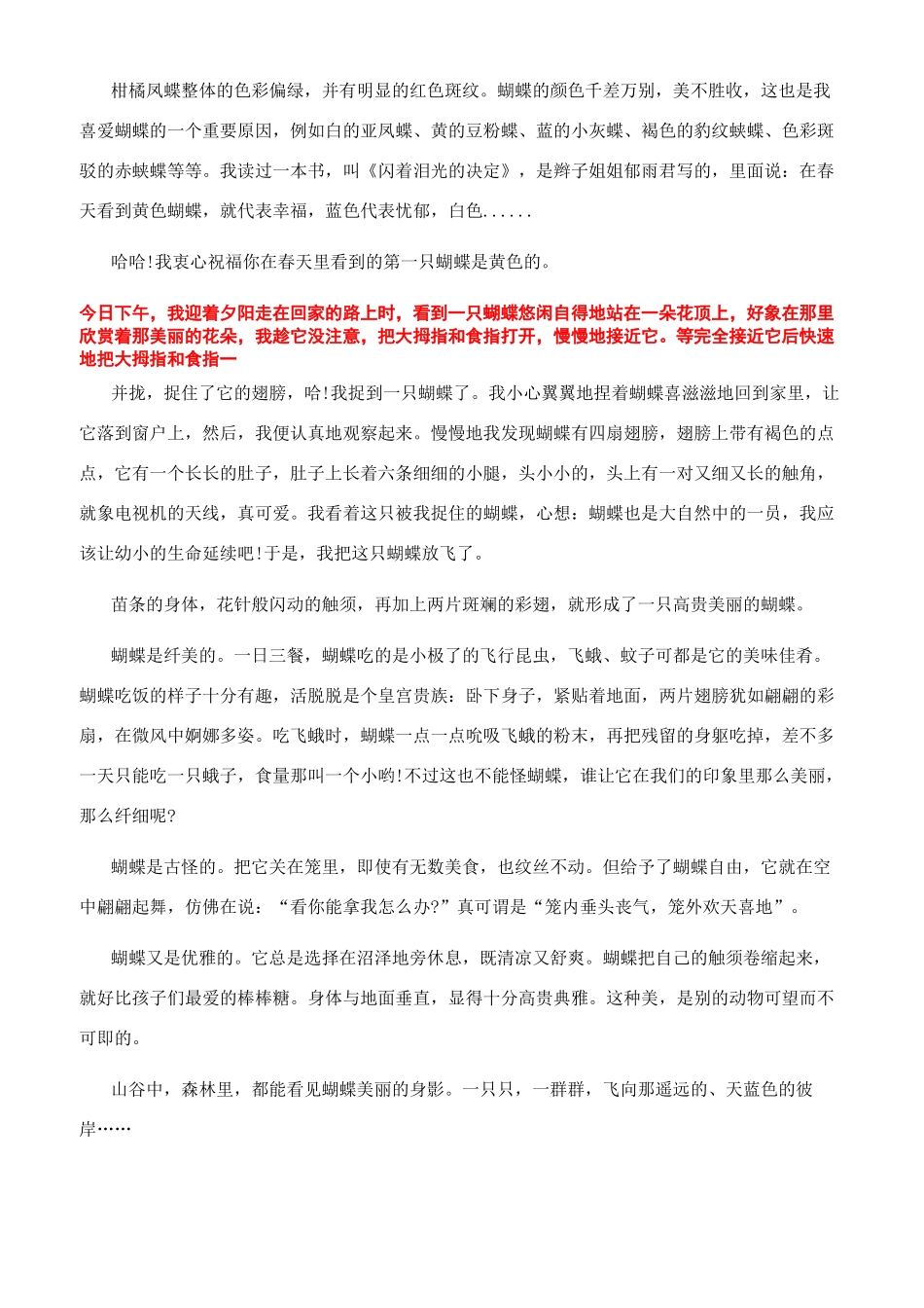2024年蝴蝶的观察日记_第2页