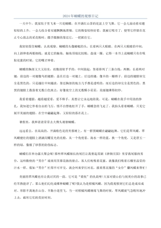 2024年蝴蝶的观察日记
