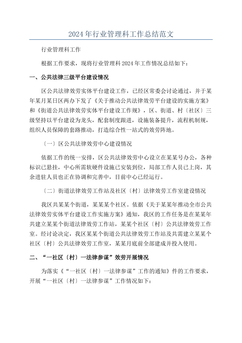 2024年行业管理科工作总结范文_第1页