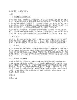 2024年行政主管上半年述职报告