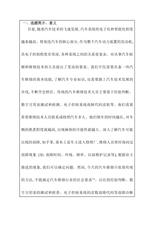 智能化车辆检测分析研究 开题报告