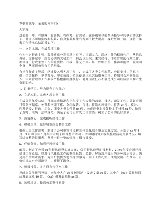 2024年行政主管述职报告