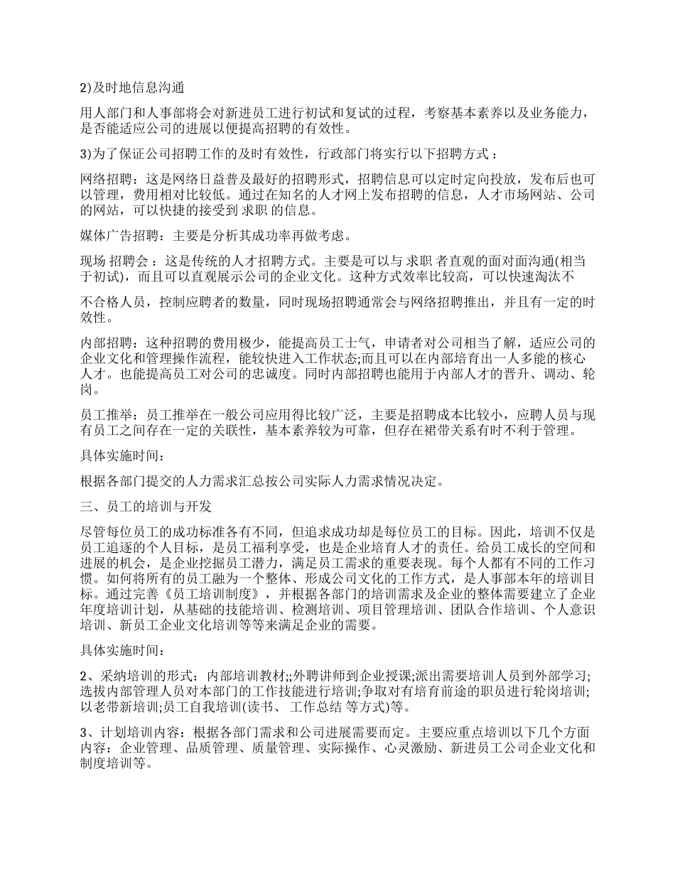 2024年行政人事工作计划_第2页