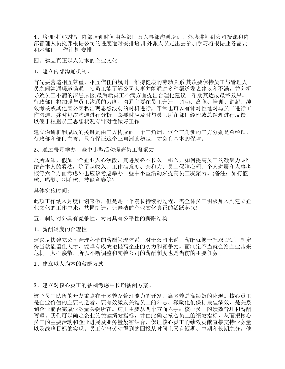 2024年行政人事工作计划_第3页