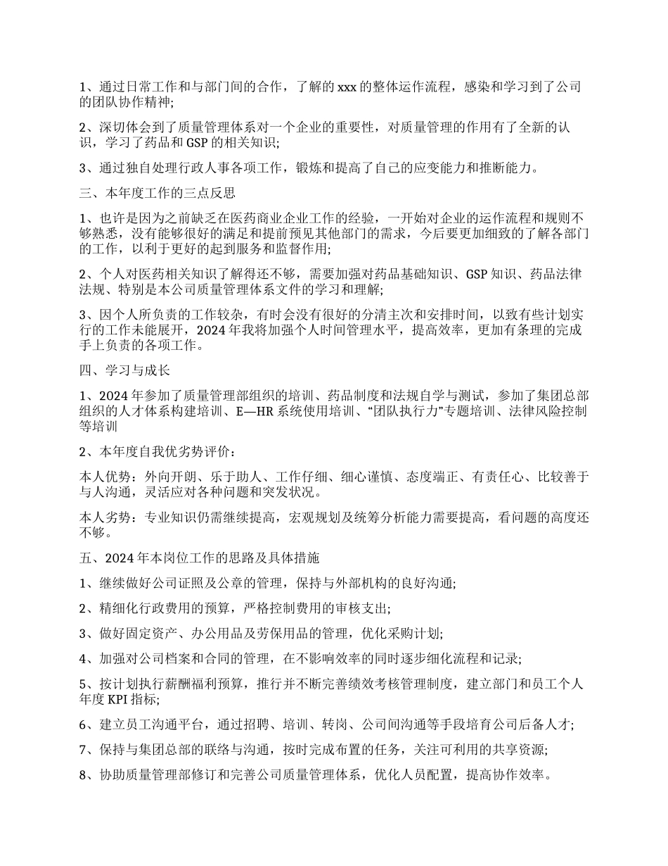 2024年行政人事经理述职报告_第2页