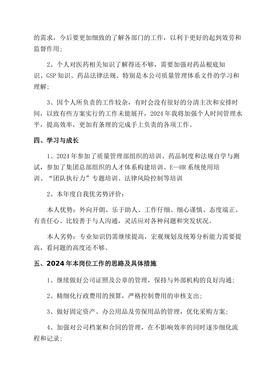 2024年行政人事经理述职报告范文_第3页