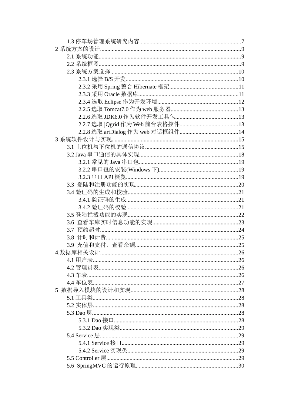 智能化感知停车系统设计和实现  车辆工程管理专业_第3页