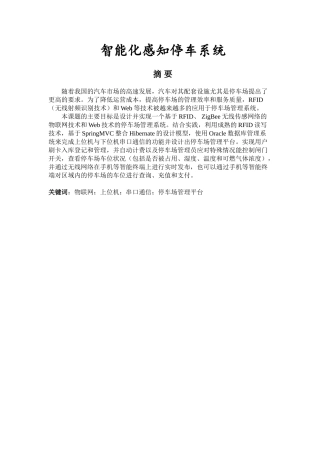 智能化感知停车系统设计和实现  车辆工程管理专业
