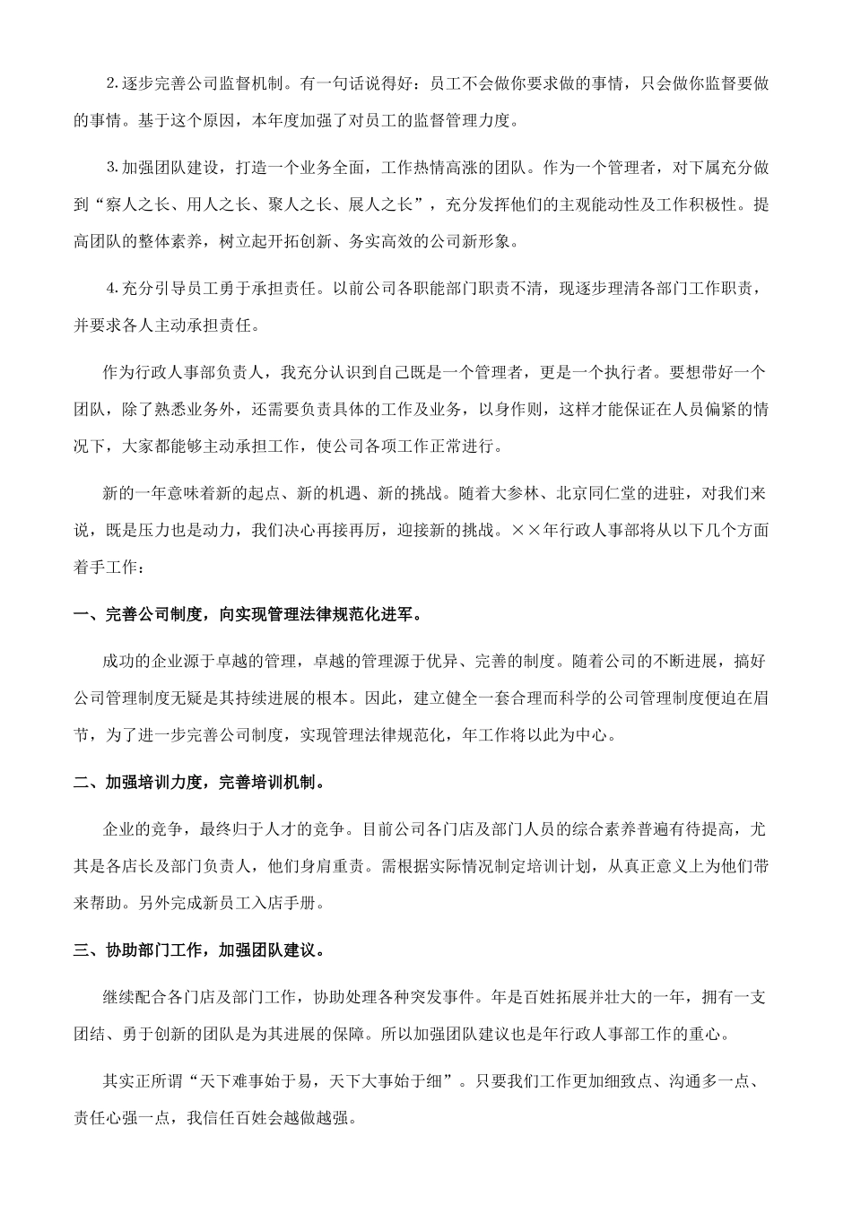 2024年行政人事部工作总结_第2页