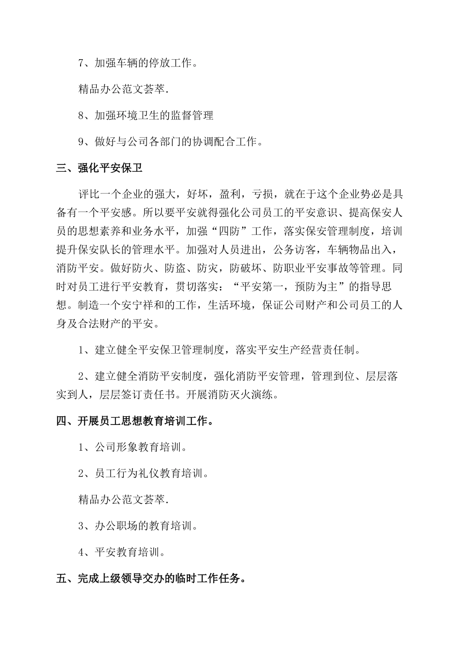 2024年行政人事部工作计划范文_第3页