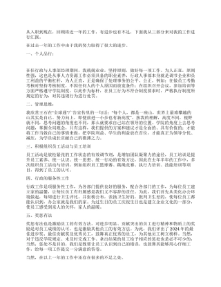 2024年行政人事部经理工作总结