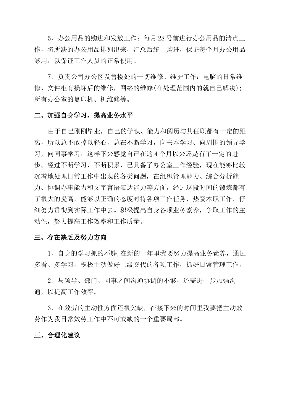 2024年行政助理个人述职报告范文_第2页