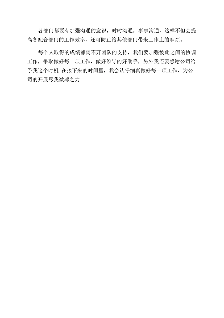2024年行政助理个人述职报告范文_第3页