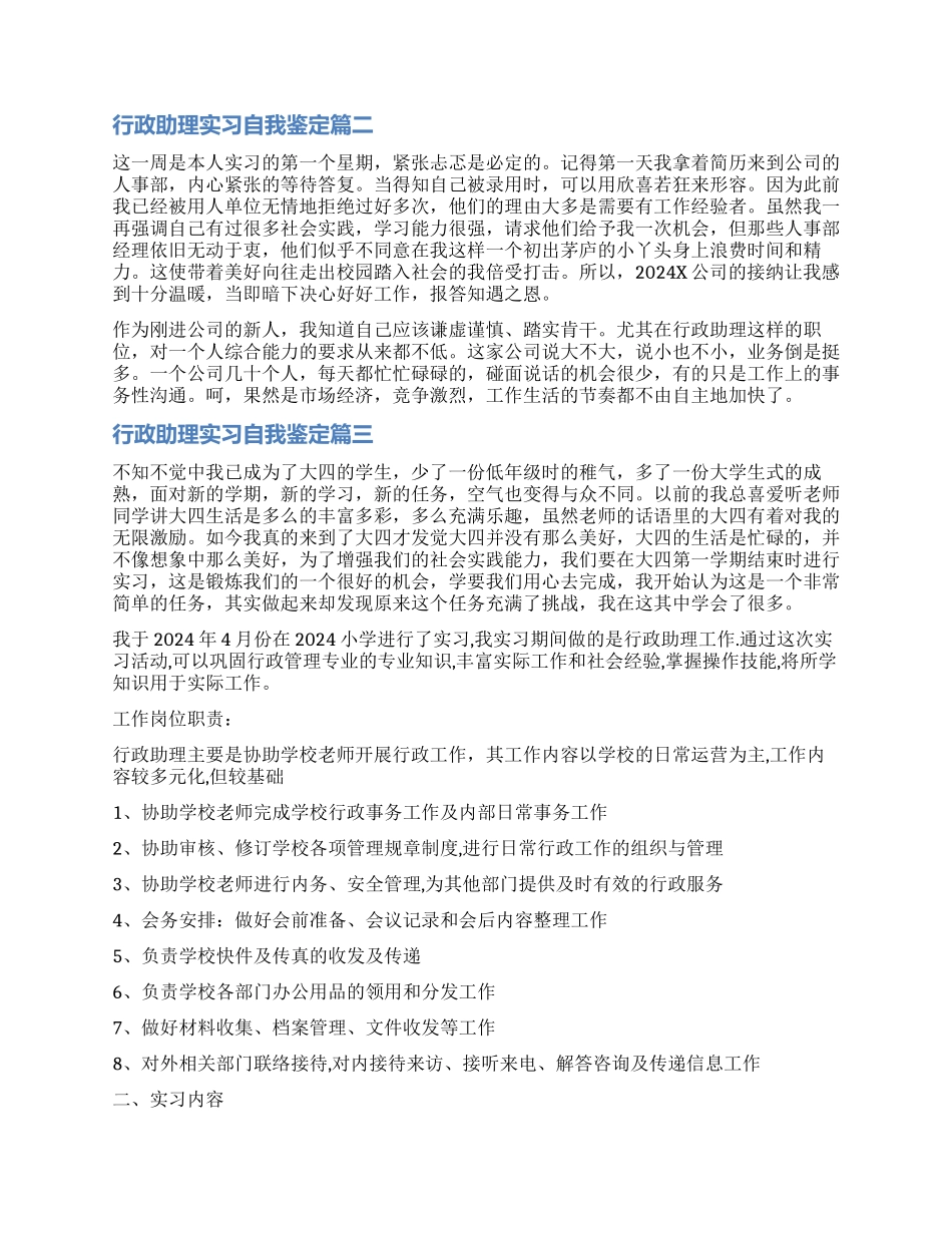 2024年行政助理实习自我鉴定_第2页