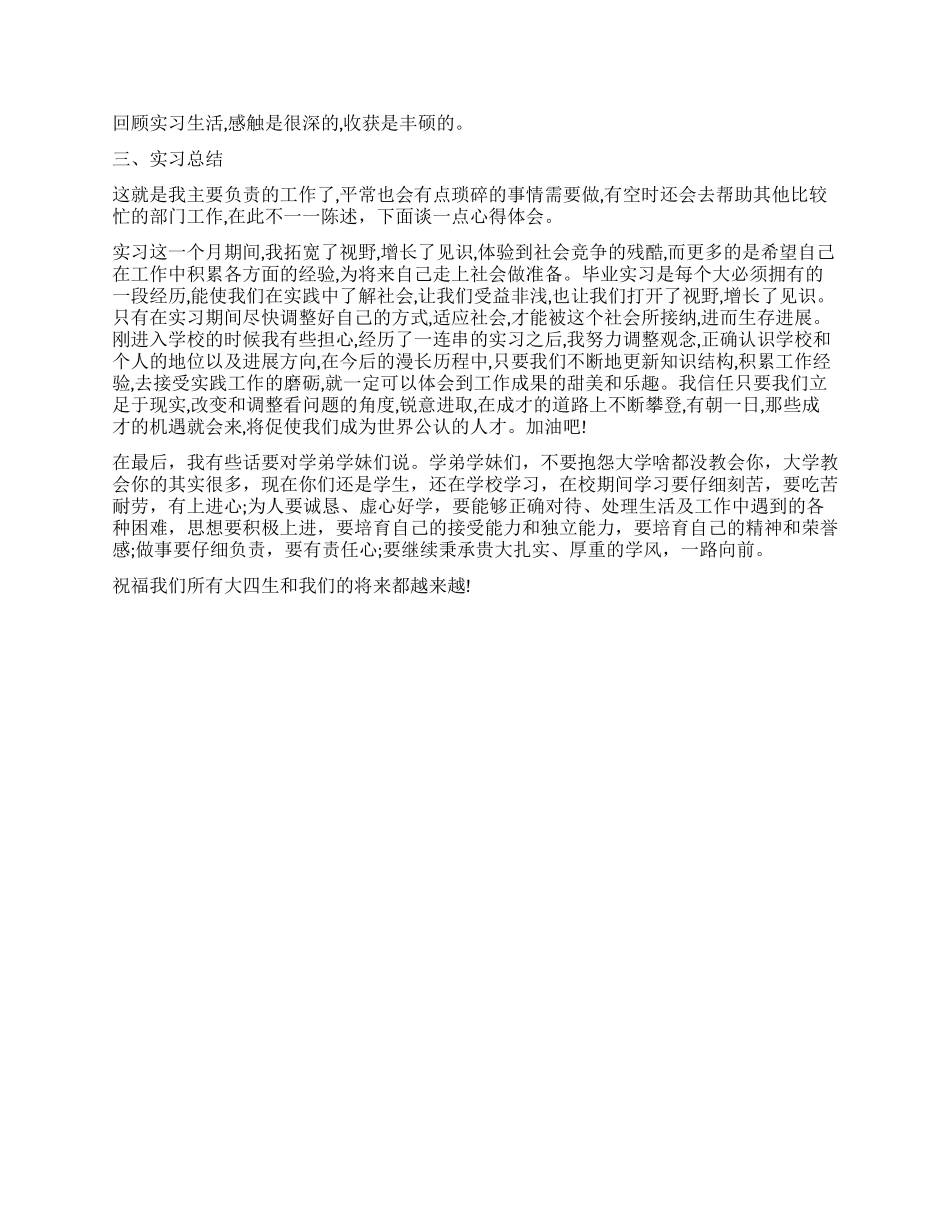 2024年行政助理实习自我鉴定_第3页