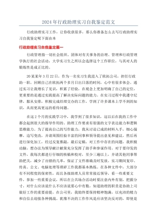 2024年行政助理实习自我鉴定范文