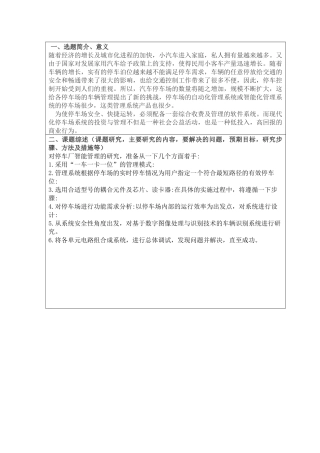智能化感知停车系统设计和实现 开题报告