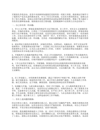 2024年行政干部创先争优个人总结