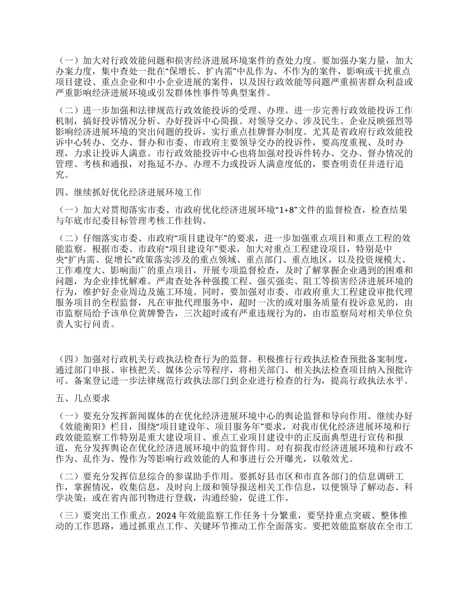 2024年行政效能监察工作计划_第2页