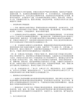 2024年行政效能监察工作计划