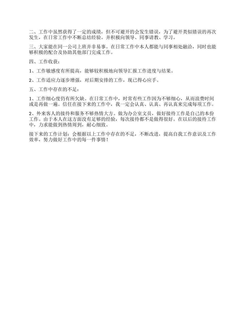 2024年行政文员工作总结_第2页