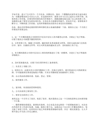 2024年行政文员工作总结