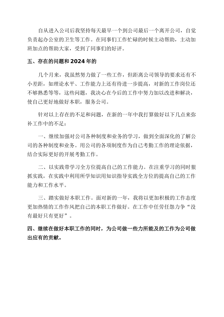 2024年行政文员工作总结范文_第2页