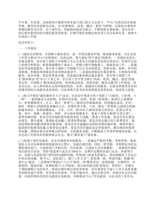 2024年行政服务中心上半年工作总结和下半年工作计划