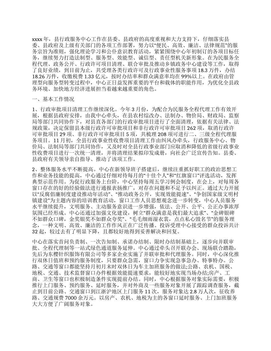 2024年行政服务中心工作总结范文_第1页