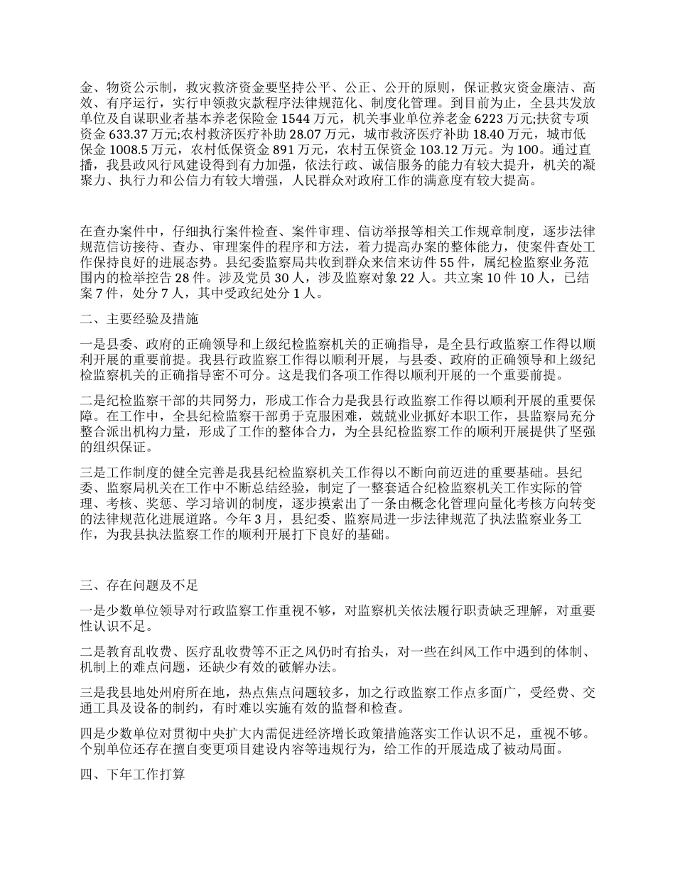 2024年行政监察工作总结_第2页