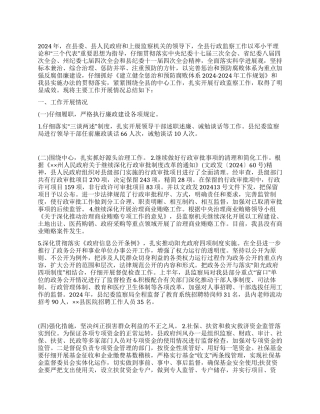 2024年行政监察工作总结