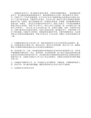 2024年行政科工作计划范文