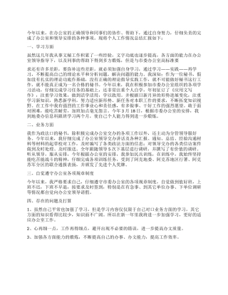 2024年行政秘书半年工作总结范文