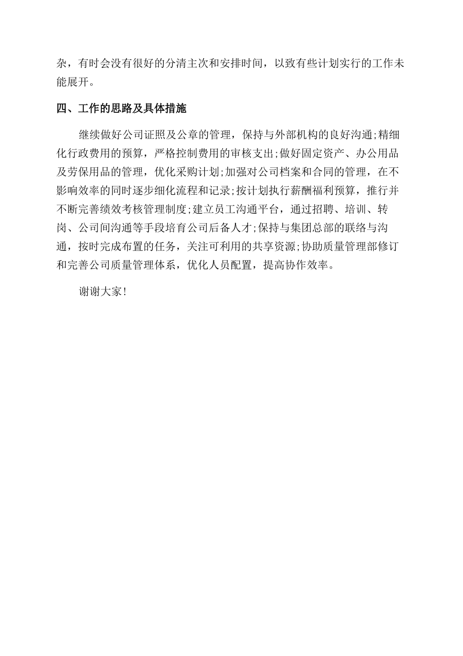 2024年行政经理述职报告范文2000字_第2页