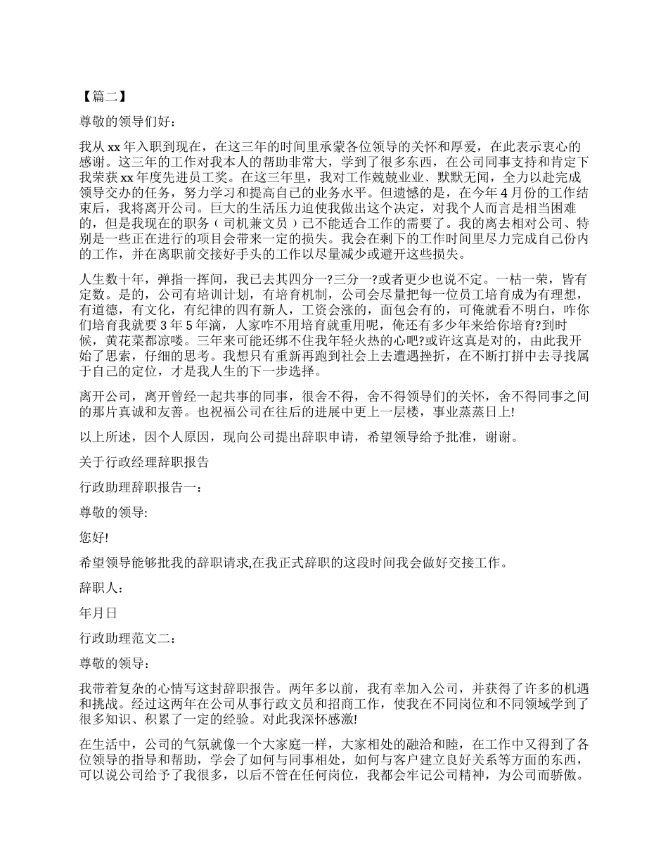 2024年行政辞职报告4篇_第1页