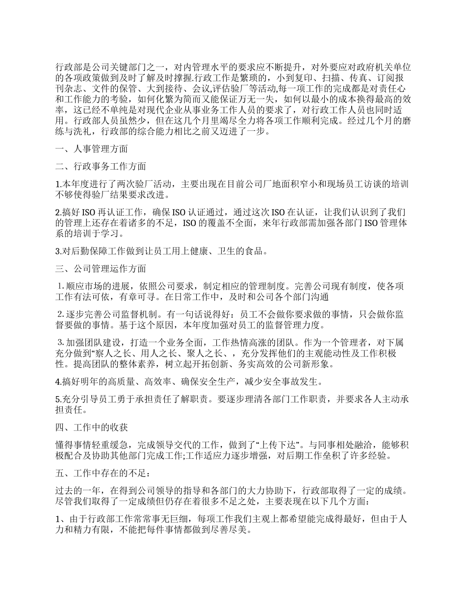 2024年行政部上半年工作总结_第1页