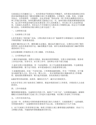 2024年行政部上半年工作总结