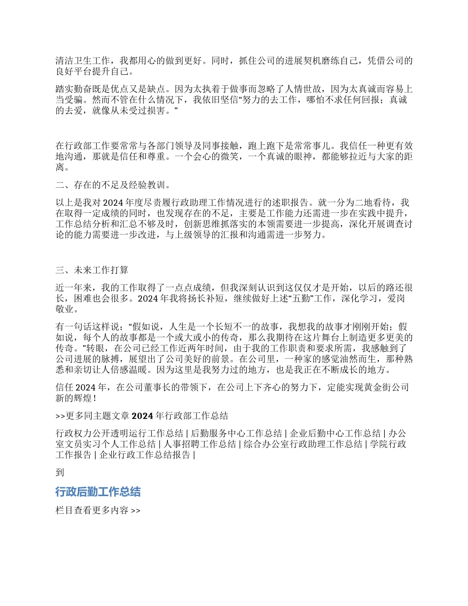 2024年行政部工作总结_第2页