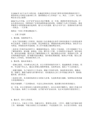 2024年行政部工作总结