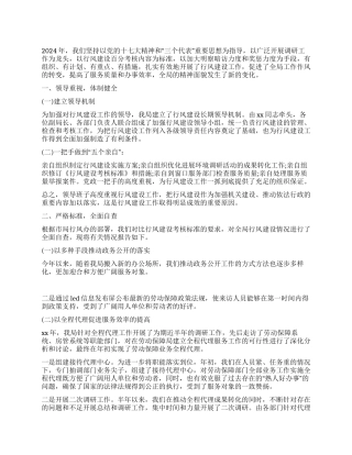 2024年行风建设情况自查报告范文