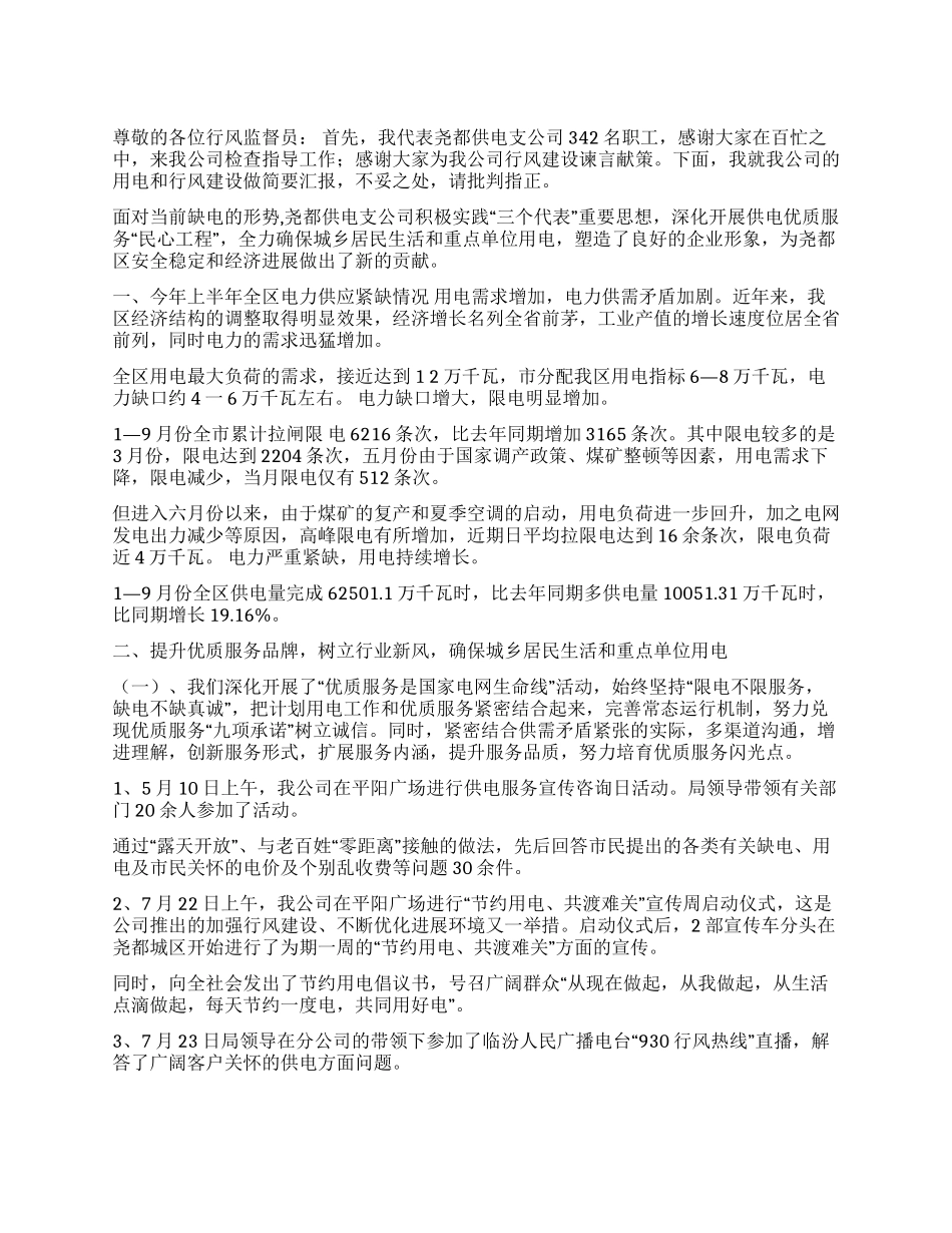 2024年行风建设工作汇报_第1页