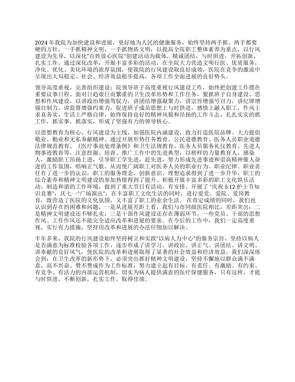 2024年行风建设上半年工作总结_第1页